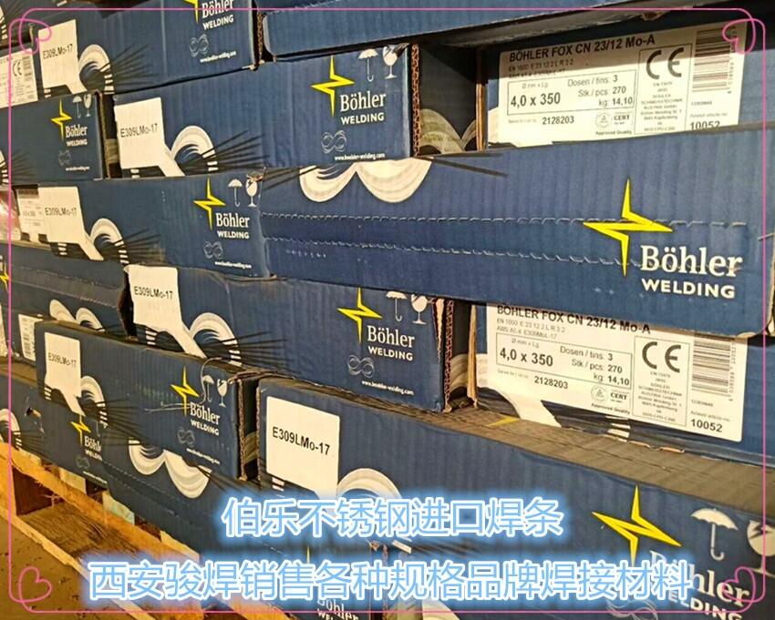 奧地利伯樂(lè)BOHLER FOX CN 23/12Mo-A不銹鋼焊條E309MoL-17焊條