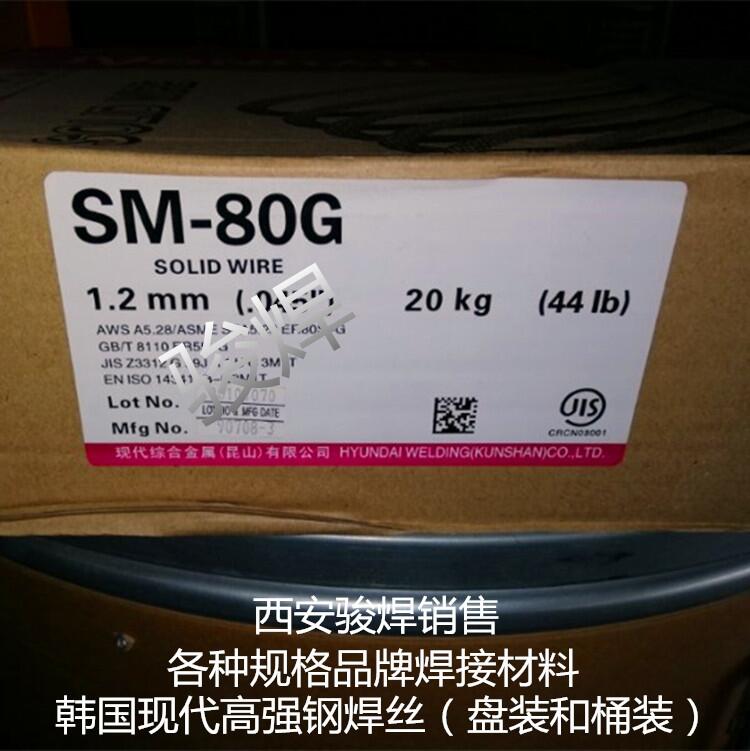 韓國現(xiàn)代SM-80G鍍銅氣保焊絲、ER80S-G高強(qiáng)鋼焊絲