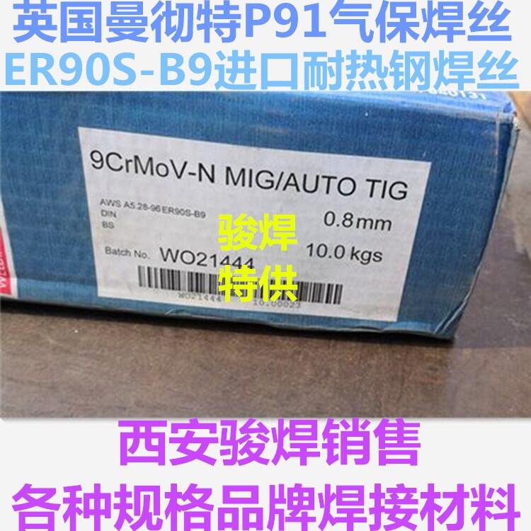 P91/T91zMetrodeӢ(gu)9CrMoV-NzER90S-B9z