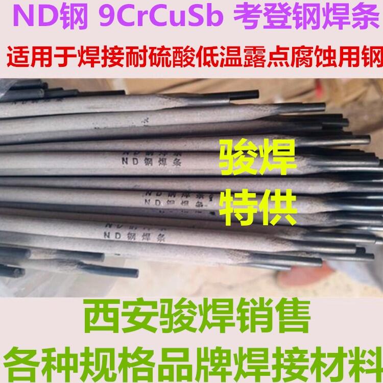 ND䓌úl ND䓺z 09CrCuSb䓺l