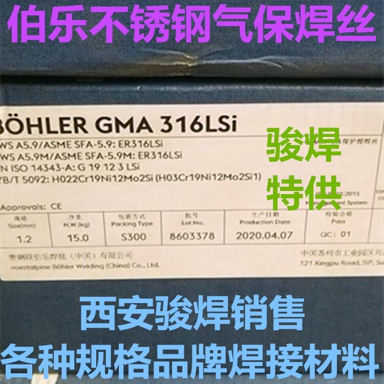 W(lin)BOHLER GMA 316LSi(l)P䓚Ᵽz