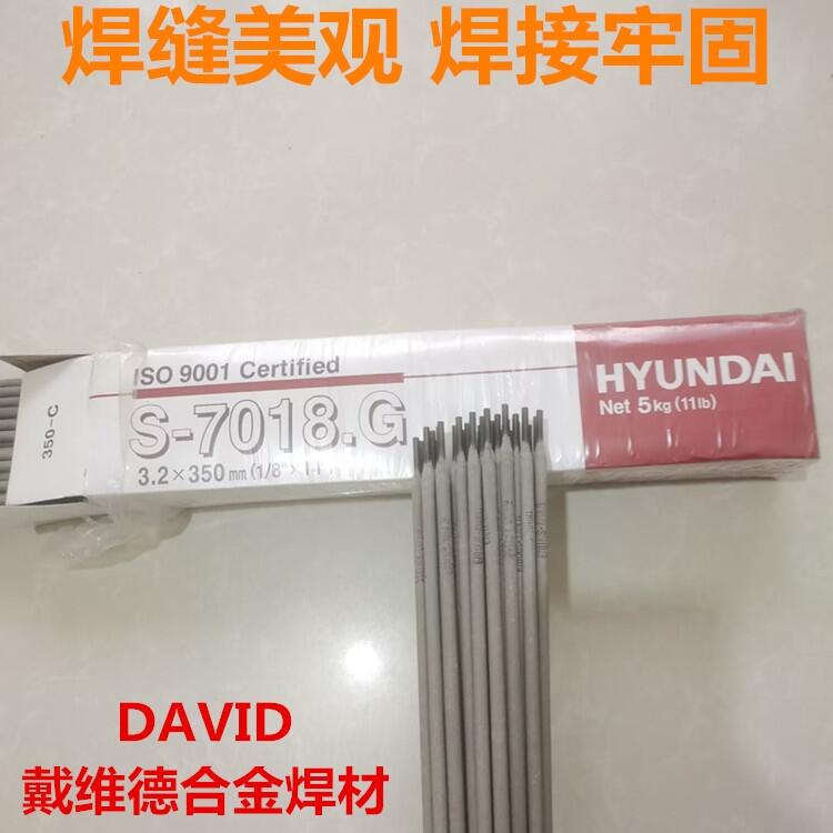 進(jìn)口韓國現(xiàn)代S-7018.G高強(qiáng)鋼電焊條E7018焊條