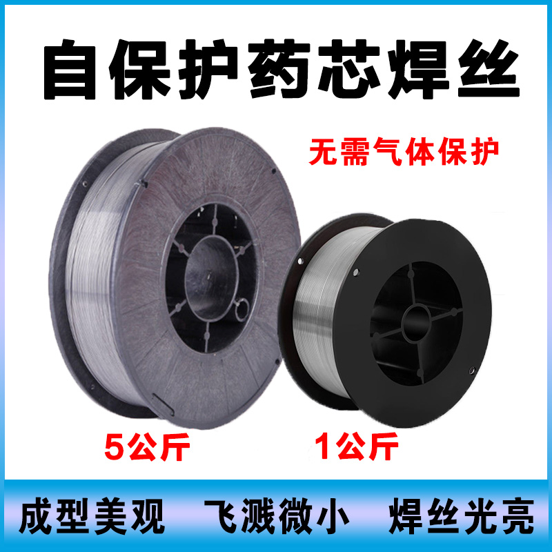 無(wú)氣自保護(hù)藥芯焊絲 不用氣體保護(hù)小盤(pán)焊絲