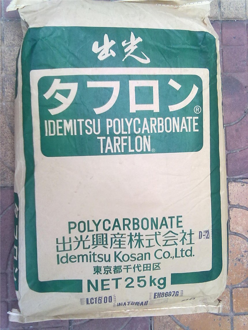 供應(yīng) PC 1700 日本出光