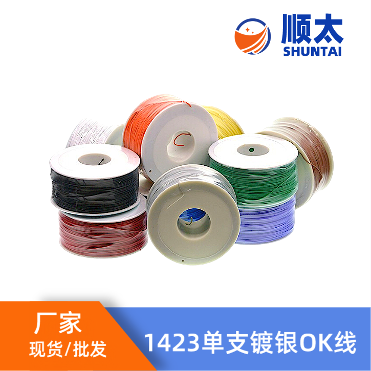 廠家供應(yīng)美標30AWG單芯鍍銀銅絲OK線 1423電子線PCB跳 電路板連接線