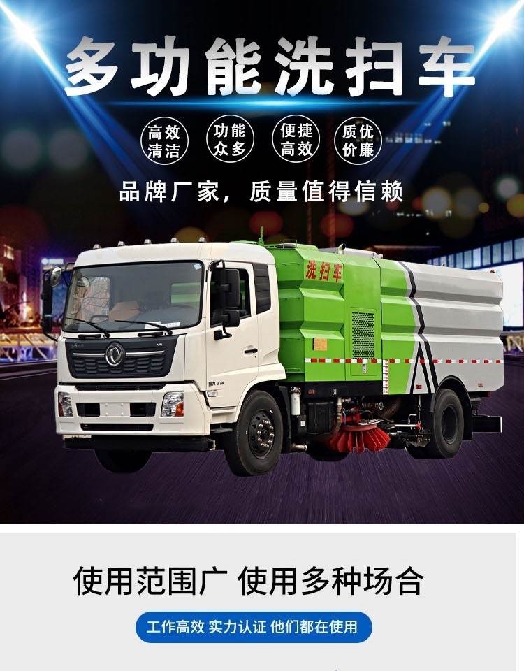肇慶道路清掃車 東風天錦15方洗掃車 大型市政環(huán)衛(wèi)掃路車