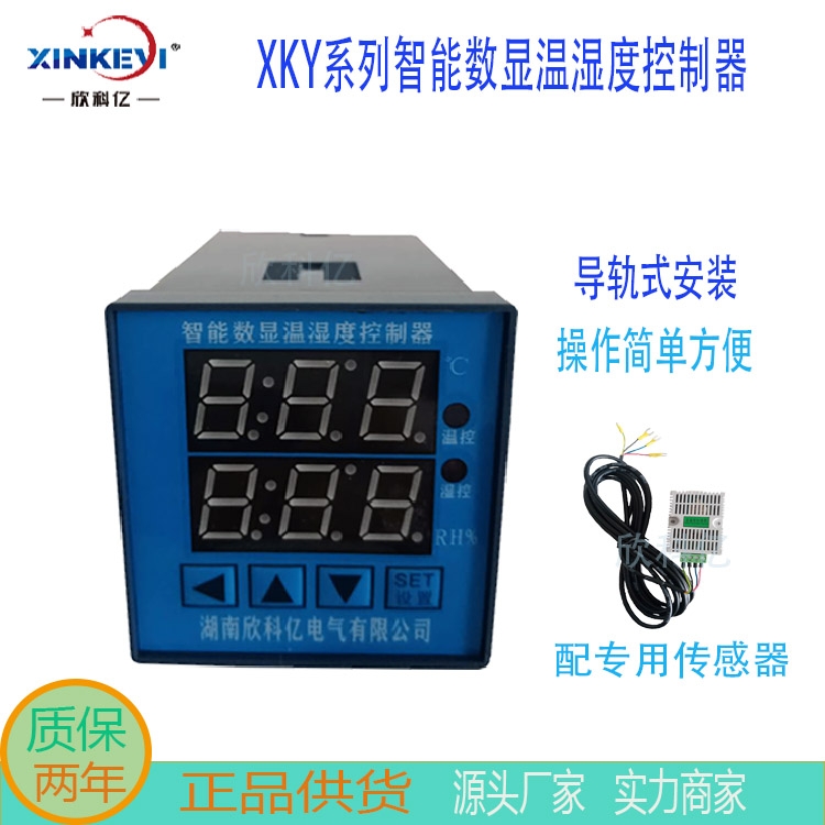 欣科億XKY-CW200Q防潮干燥空氣機柜電子式可調溫濕度控制調節(jié)器