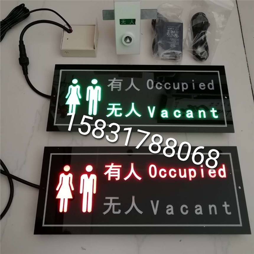 移動(dòng)廁所LED雙色顯示屏 有人無(wú)人電子屏