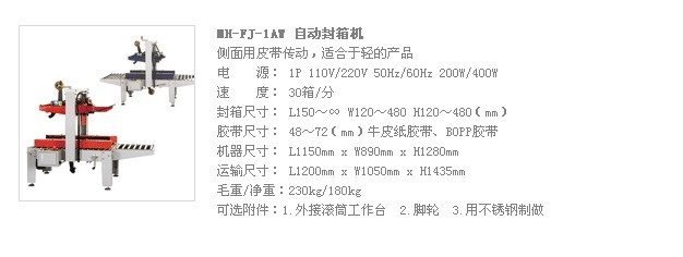 封箱機(jī)廠家直銷(xiāo)/福建封箱機(jī)/廈門(mén)全自動(dòng)封箱機(jī)打包機(jī)流水線