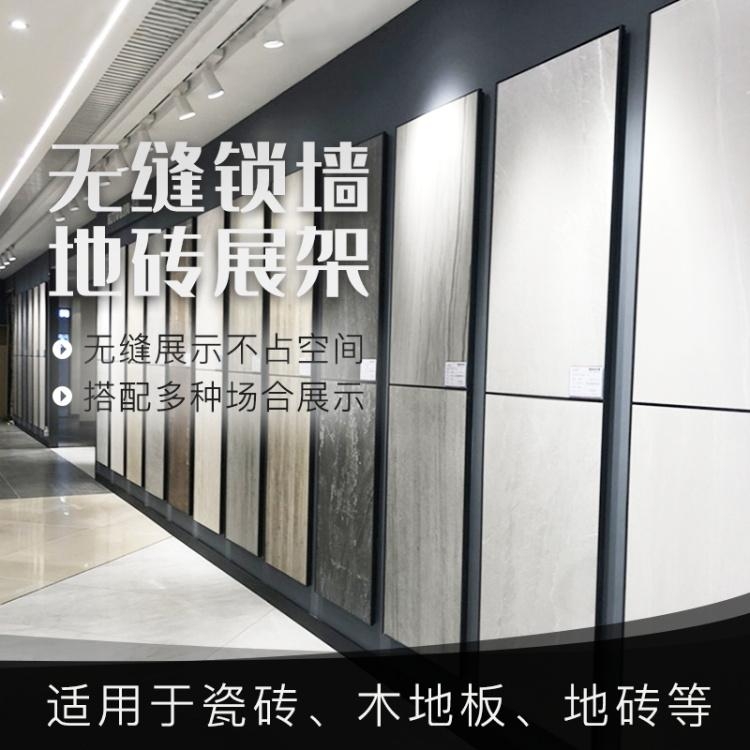 廈門禾有無(wú)縫直板瓷磚展示架