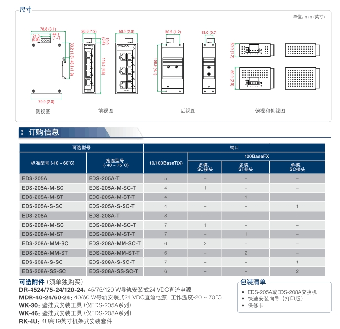 MOXAEDS-405A 現(xiàn)貨青海