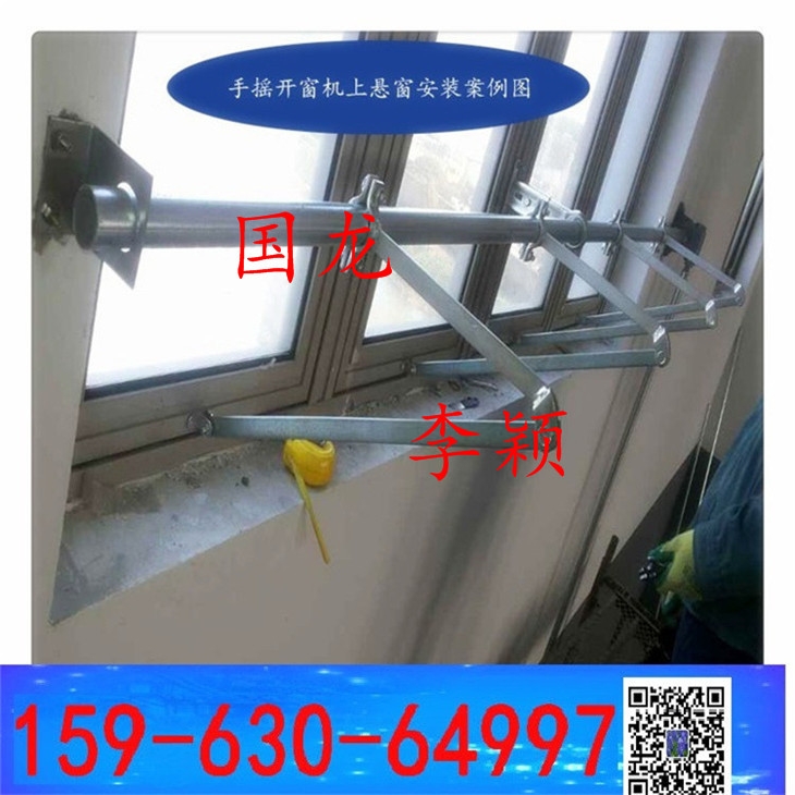 開窗器開窗機 平開窗電動開啟  平開窗手搖開窗器--詳詢李穎