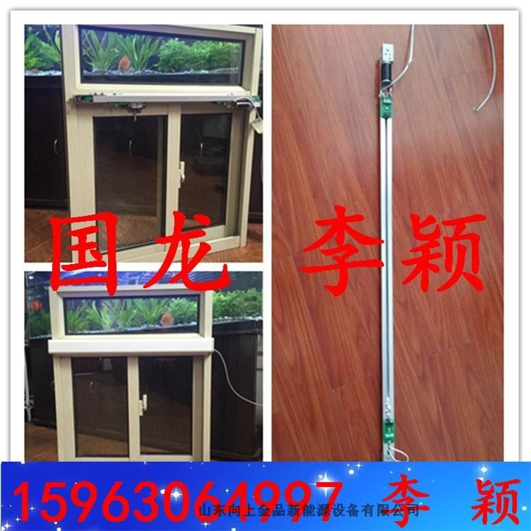 推拉窗開窗機(jī)  手動(dòng)/電動(dòng)開窗設(shè)備 開窗器