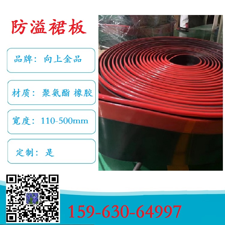 300mm 250mm的防溢裙板 擋煤板膠板 輸送帶的密封裙邊尺寸 李穎