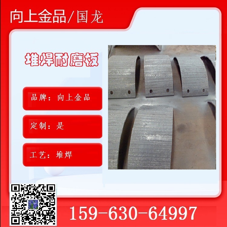 復(fù)合板耐磨板 金屬堆焊板 襯板10+10mm  12+12mm