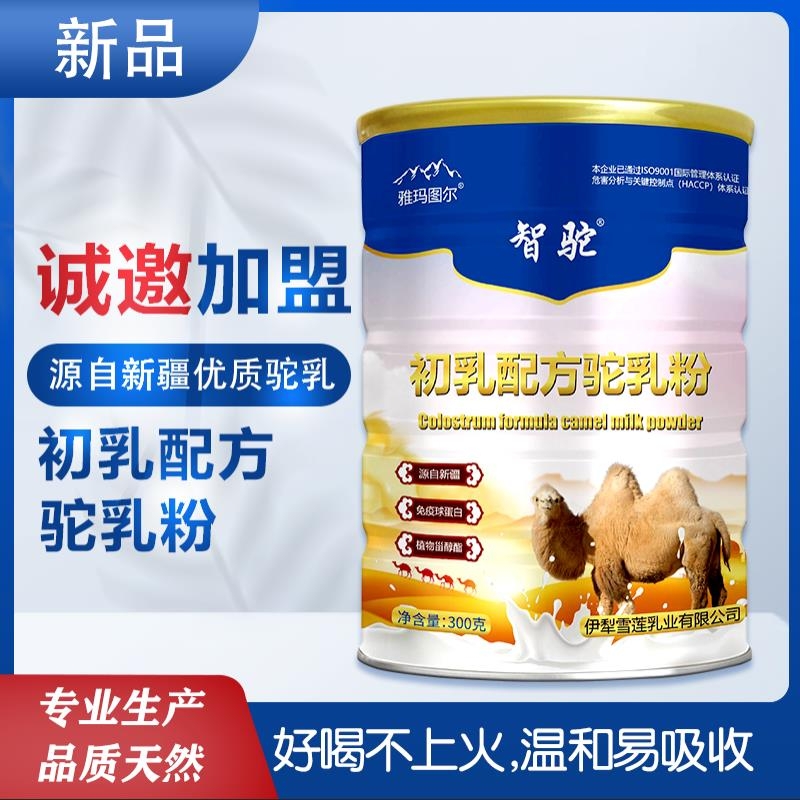 駱駝奶粉廠家-駱駝奶粉廠家-駱駝奶粉廠家排行榜