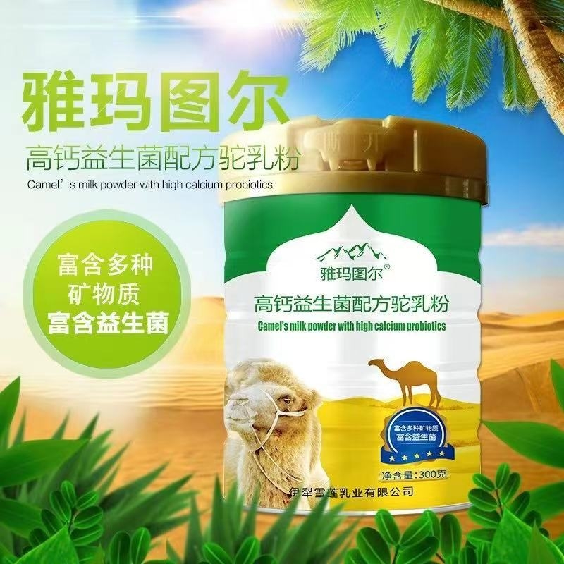駱駝奶粉招商_雅瑪圖爾高鈣益生菌配方駝乳粉