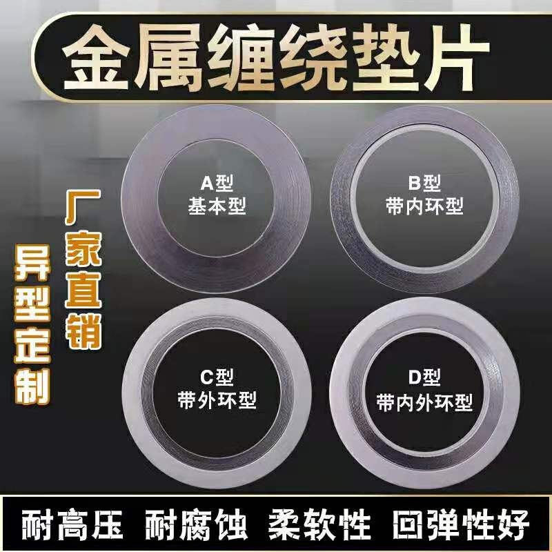 金屬墊片金屬石墨纏繞墊片耐高溫耐高壓閥門密封圈內外環(huán)金屬墊圈