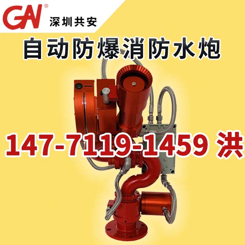 防爆型自動(dòng)消防水炮ZDMS/Ex高空大空間智能型自動(dòng)跟蹤定位射流滅火裝置