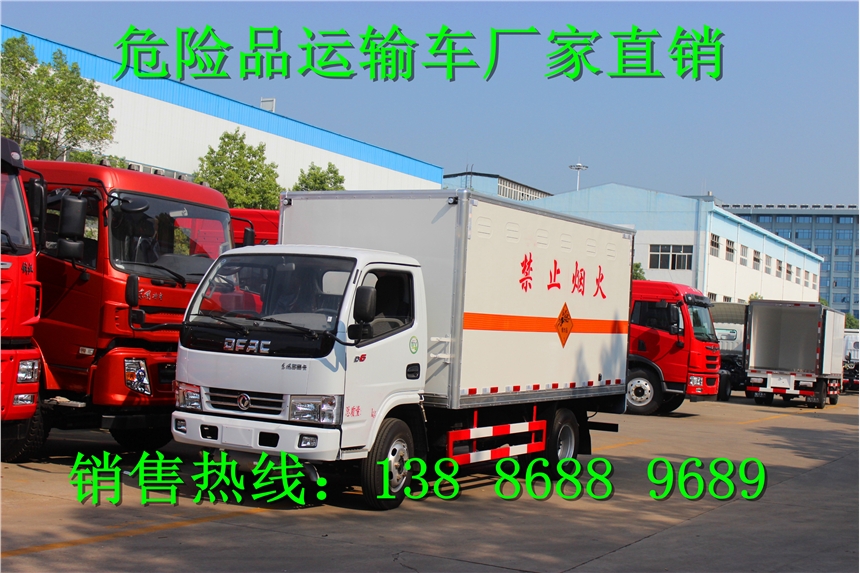 液化氣體危險品廂式運輸車代理商