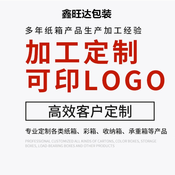 武漢紙箱子哪里可以買到？鑫旺達(dá)紙箱廠大量供應(yīng)可折疊紙盒/插入式紙盒/組合型半翼箱