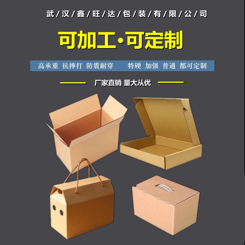 武漢彩箱普箱生產(chǎn)廠家鑫旺達(dá)大量供應(yīng)牛皮紙盒包裝白紙板折疊紙盒，可來(lái)圖定制