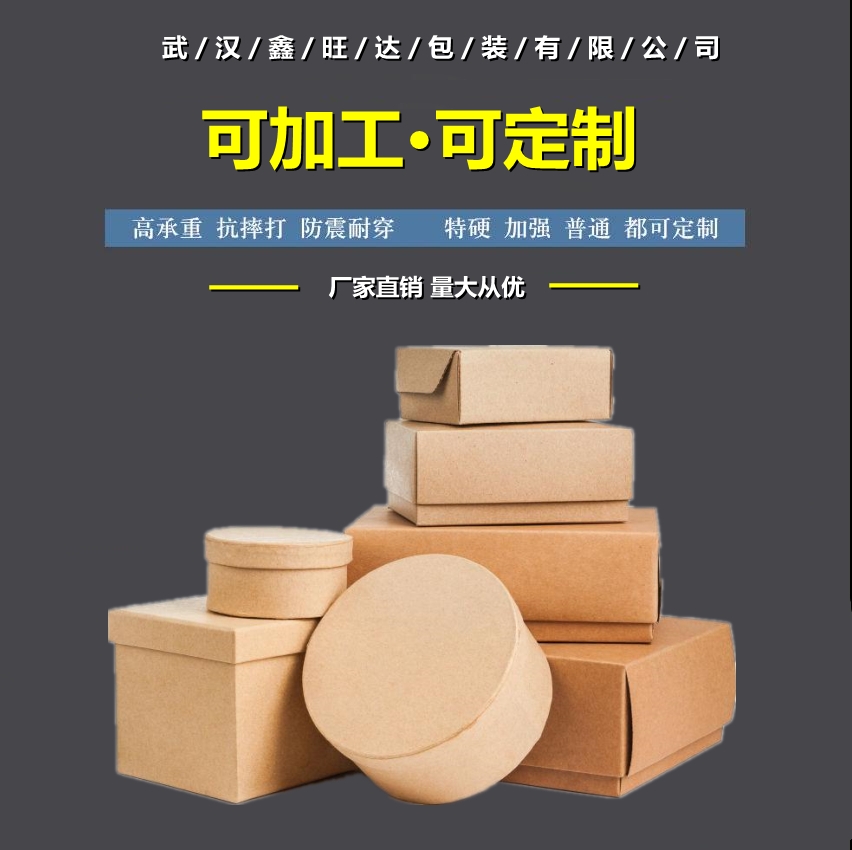 武漢普箱廠定制批發(fā)環(huán)保便餐紙盒包裝/異形紙箱紙盒/自提式紙箱，快速打樣，量大從優(yōu)