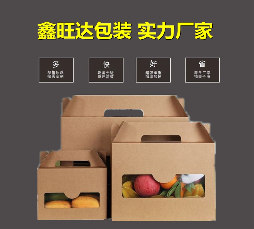 武漢紙箱廠(chǎng)加工價(jià)格-食品開(kāi)窗包裝紙盒/家電紙箱包裝批發(fā)-鑫旺達(dá)可定制紙箱加logo印刷
