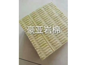 保溫巖棉板價格，巖棉板廠家直銷【豪亞巖棉保溫板報價】