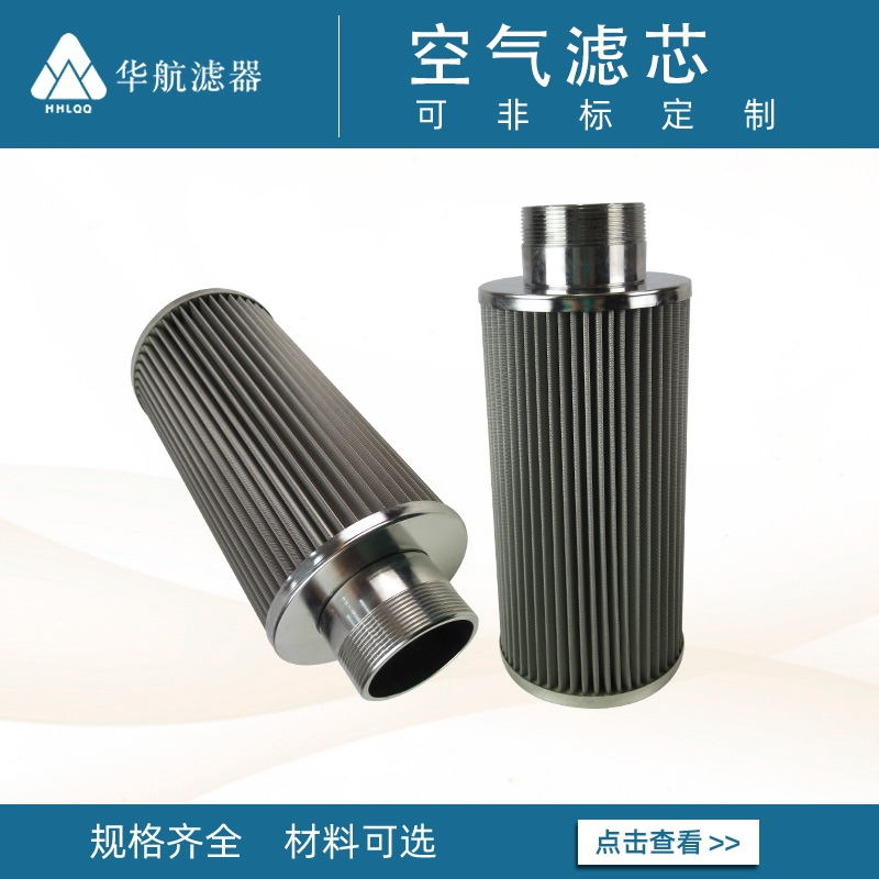 不銹鋼濾芯 外絲口金屬網(wǎng)折疊空氣濾芯 風(fēng)機(jī)除塵濾筒 空氣過(guò)濾器