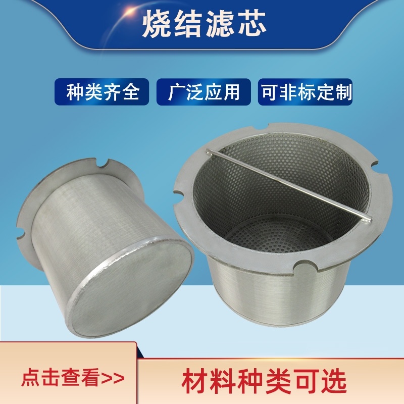 不銹鋼真空上料機燒結(jié)網(wǎng)濾芯 管道粉塵過濾網(wǎng)筒 藥液水濾筒