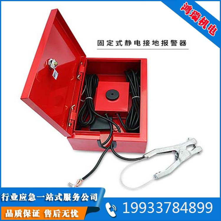河北鴻瑞靜電接地報(bào)jing器供應(yīng)商