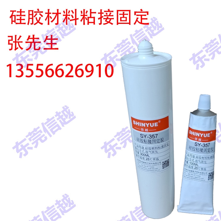東莞直供SY-357白色半流耐高溫有機硅密封膠