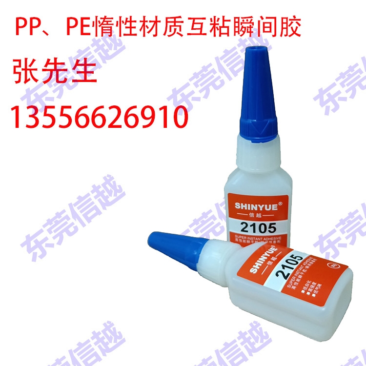 PP與ABS材質的粘接專用膠