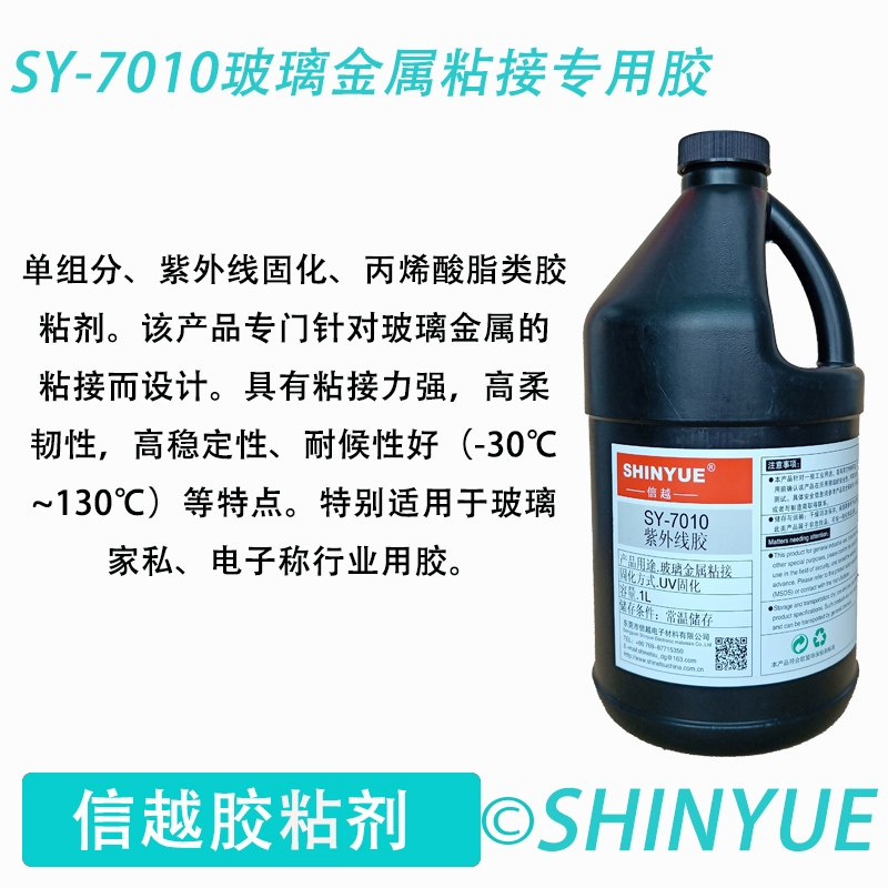 玻璃粘接金屬的UV膠 四川哪里有呢？