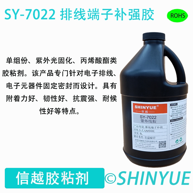 信越PFC排線端子數(shù)據(jù)線補(bǔ)強(qiáng)UV紫外線膠