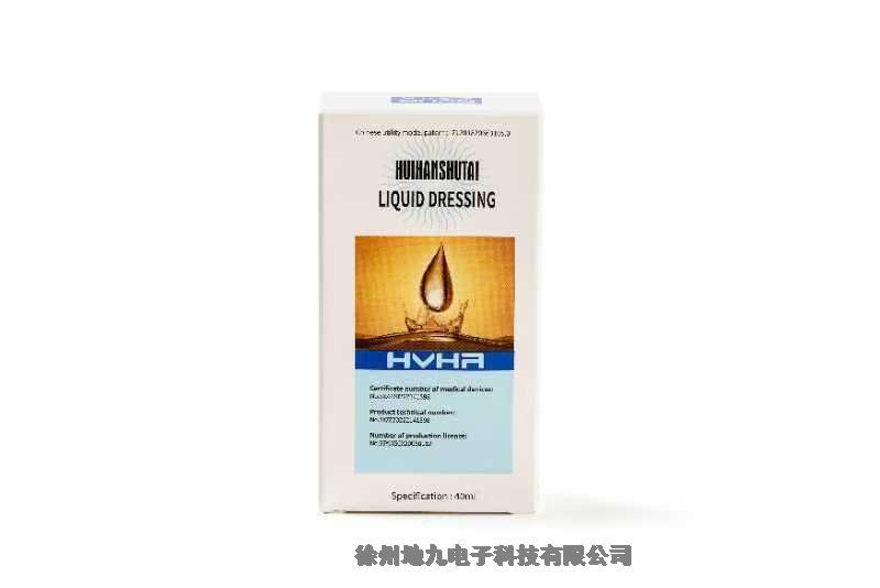 液體敷料匯涵35ml批發(fā)供應(yīng)促銷