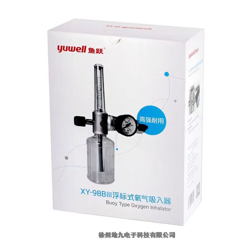 魚(yú)躍浮標(biāo)式氧氣吸入器XY-98BⅢ批發(fā)供應(yīng)促銷(xiāo)