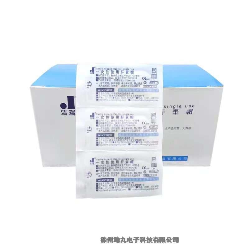 威高肝素帽GSM-Z批發(fā)供應(yīng)促銷