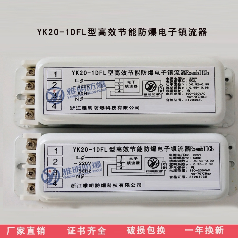 YM20-1DFL高效節(jié)能單腳專用防爆電子鎮(zhèn)流器 YM20-1DFL防爆鎮(zhèn)流器廠家