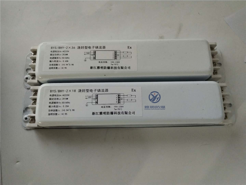 BYS/BHY-1*40W*2*40W澆封型電子鎮(zhèn)流器