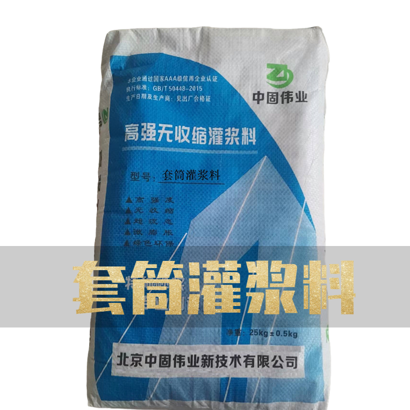 寧陽(yáng)裝配式套筒灌漿料廠家