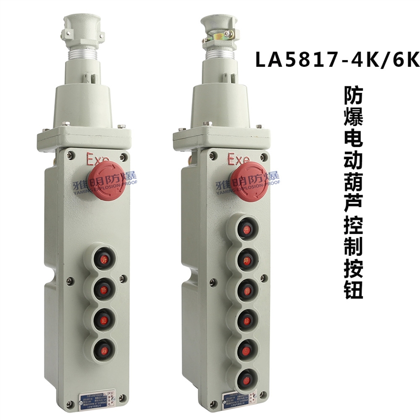 LA5817-4KExdⅡBT4IP54上下開(kāi)關(guān)防爆按鈕