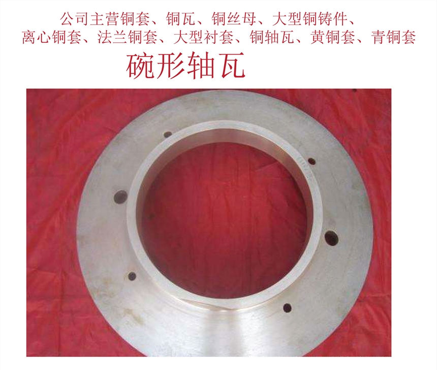 碗形軸瓦