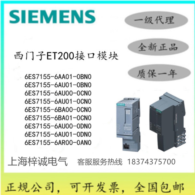 6ES7155-6BA01-0CN0 西門子ET 200SP 接口模塊大量庫存供應