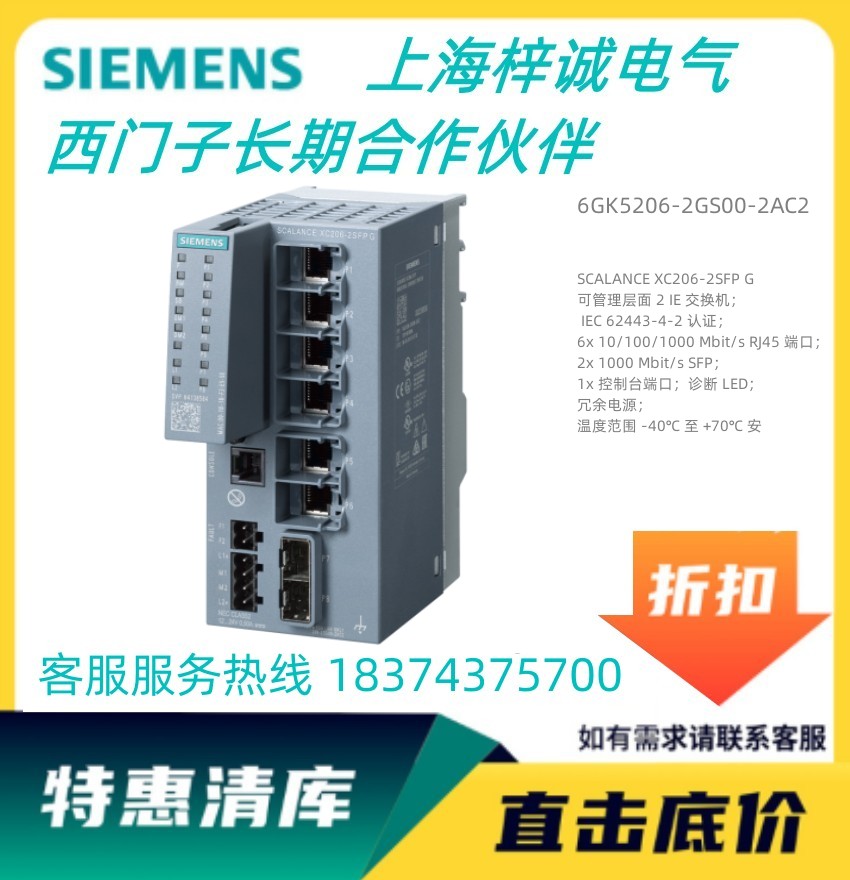 西門子XC206-2SFP G交換機 訂貨號6GK5206-2GS00-2AC2