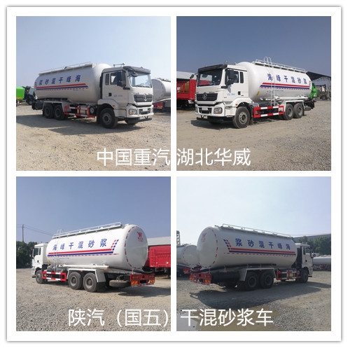 河南漯河預(yù)拌砂漿運(yùn)輸車(chē) 重汽國(guó)五臥式后八輪25方預(yù)拌砂漿運(yùn)輸車(chē)價(jià)格