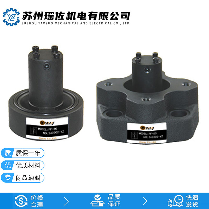 歐威PF充液閥PF-150-20-FT、PF-150-20-FP臺灣oway滿油閥