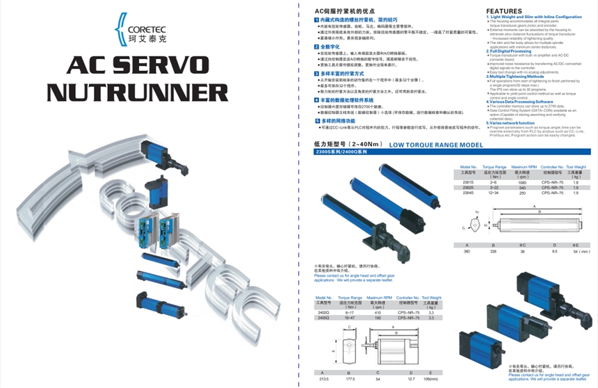 CORETEC大型壓力機(jī)擰緊機(jī)