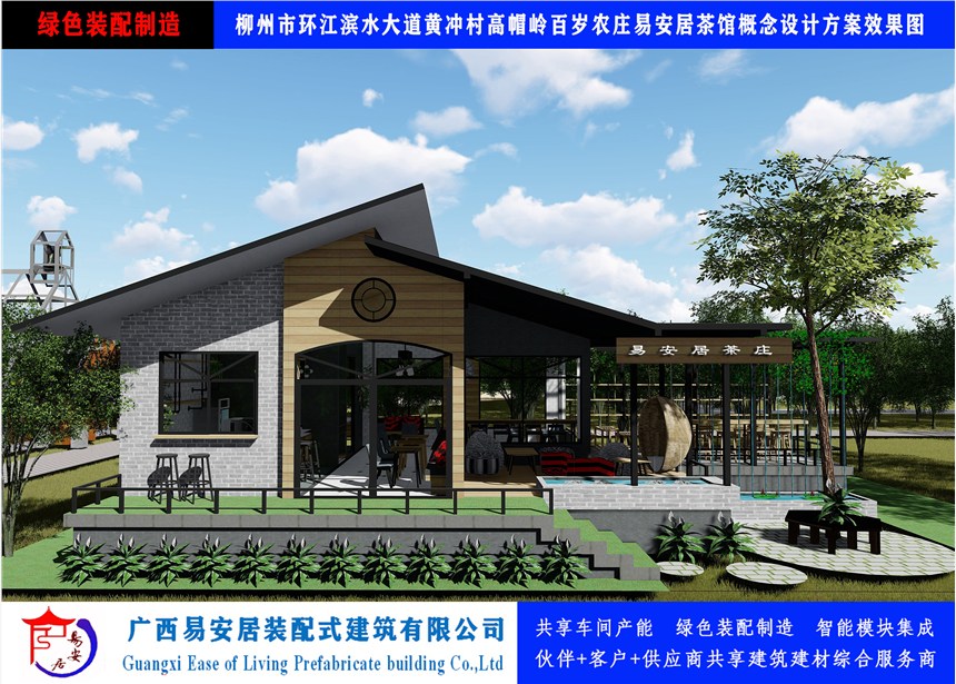 易安居共享工廠值供輕鋼商鋪營(yíng)業(yè)房
